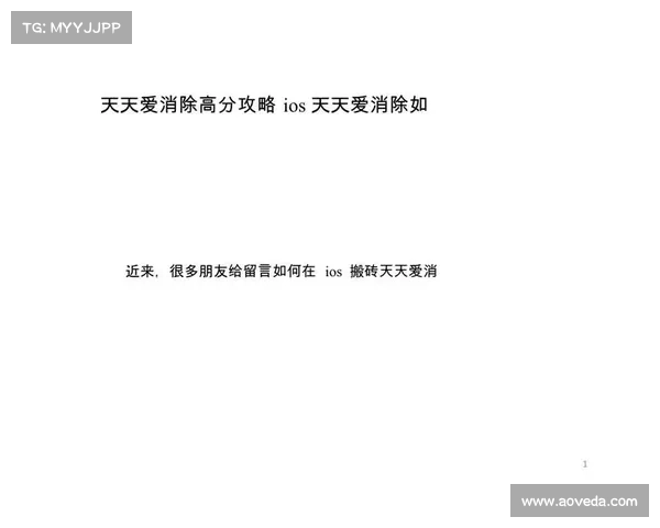 提升天天爱消除高分的必备技巧和玩法心得大全 提升天天爱消除高分的必备技巧和玩法心得大全