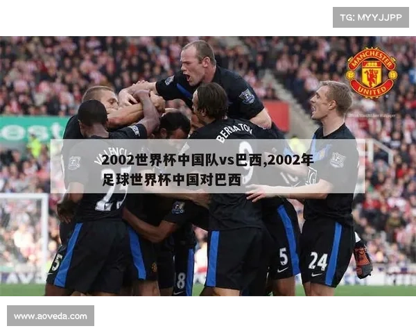 中国足球与巴西队对战历史追踪与分析